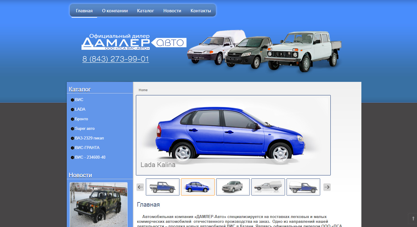 Автосалон "Дамлер - Авто"