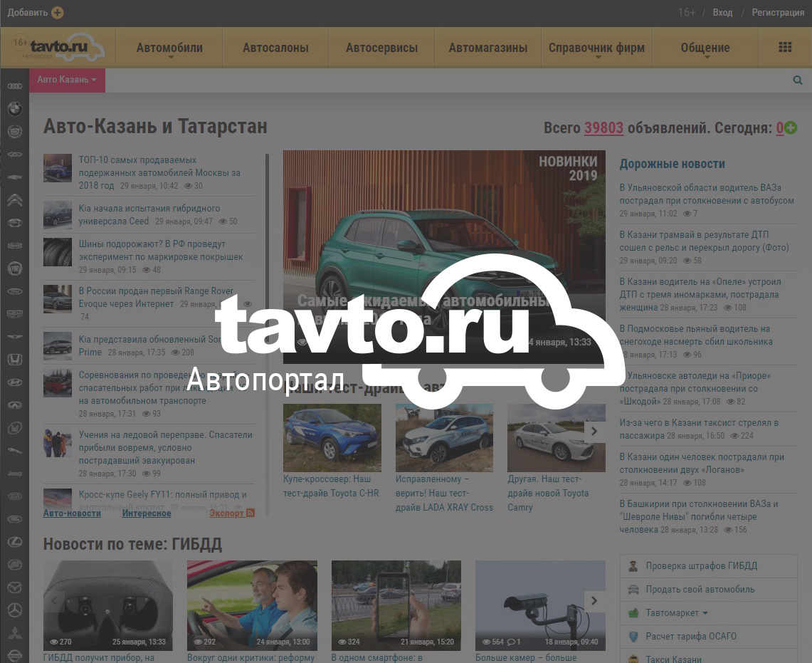 Автопортал Татарстана ТАВТО.РУ