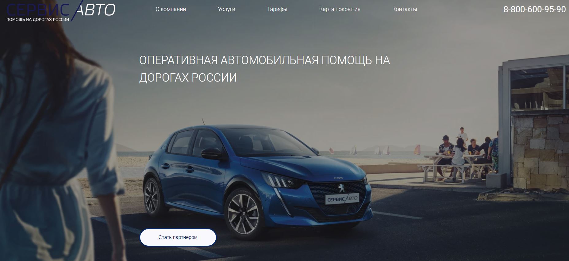 СЕРВИС АВТО  сервис помощи на дороге