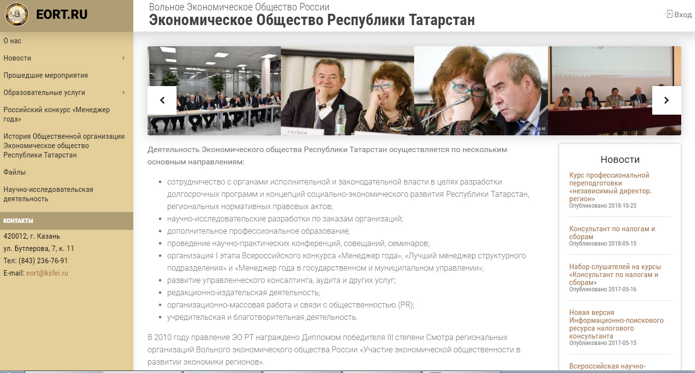 Экономическое Общество РТ