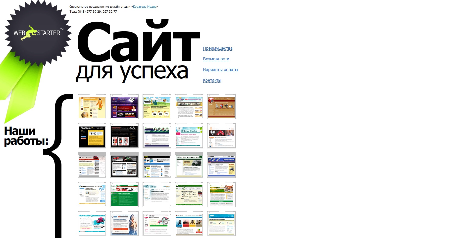 Проект WEBSTARTER