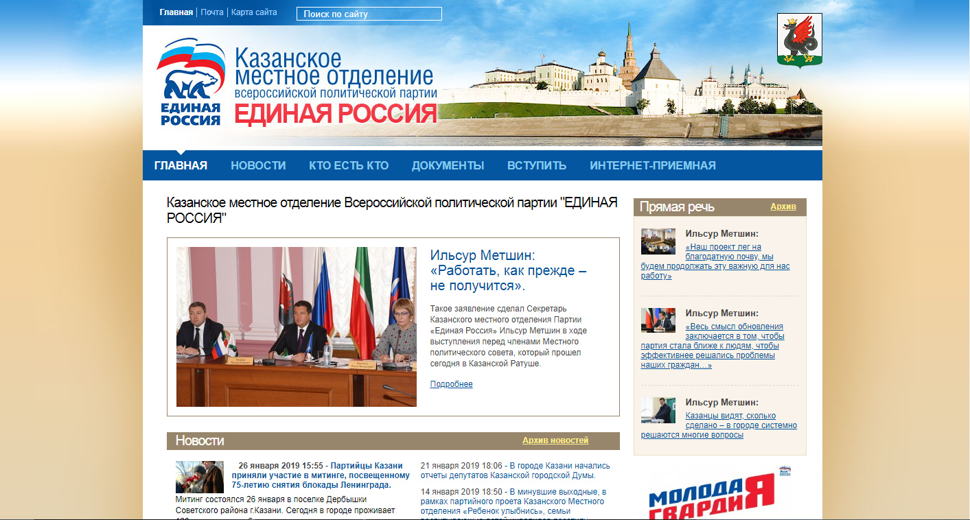 Казанское отделение "Единой России"
